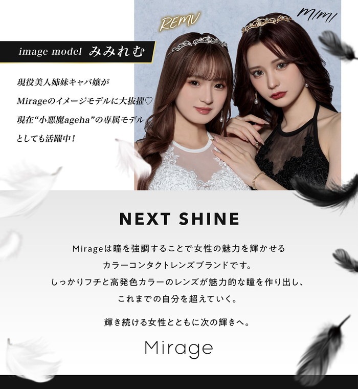 カラコン 1ヶ月 ミラージュマンスリー Mirage 1MONTH 1箱2枚 【4箱セット】 送料無料 1ヶ月装用 マンスリー マンスリーカラコン カラーコンタクト