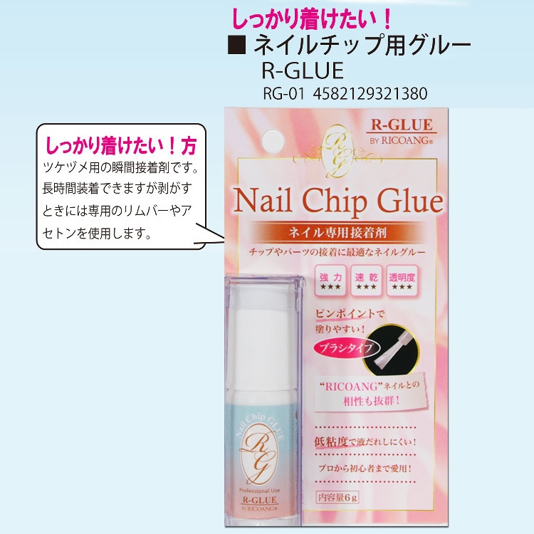 Qoo10] リコアング ネイルチップグルー 6g ネ