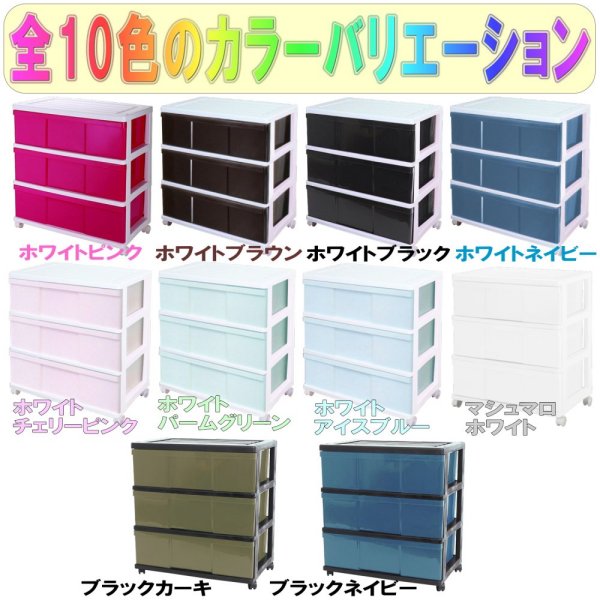 完成品 ワイドチェスト 収納ケース プラスチック 引き出し 3段 おしゃれ ホワイト／ピンク