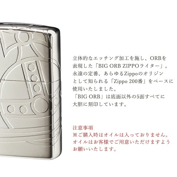 ライター メンズ レディース 男女兼用 喫煙具 オイルライター ガス注入式 プレゼント BIG ORB 12180021 ZIP021 喜ばれるギフト