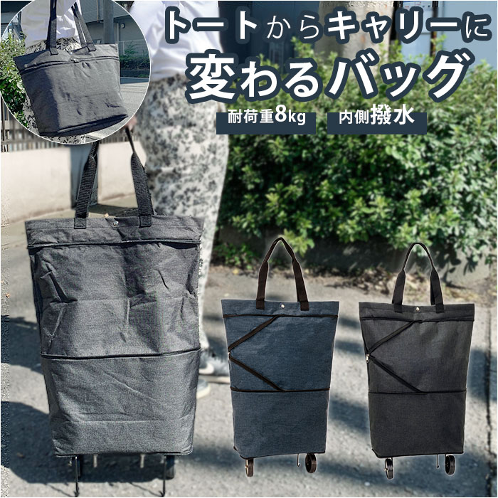 Qoo10] ショッピングバッグ キャスター付き 通販