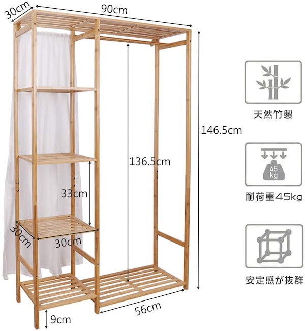 売り尽くし価格 竹製ハンガーラック カーテン・棚付き 大容量 - 収納家具