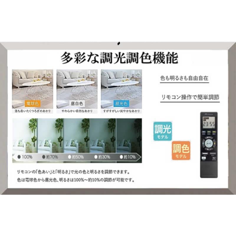 瀧住　LEDシーリングライト ［14畳 /昼光色～電球色 /リモコン付属］　GHA14203
