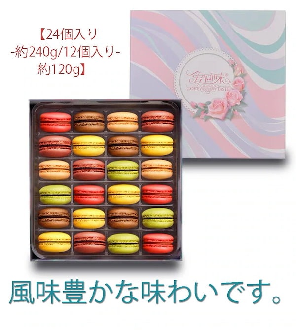 Qoo10] マカロン 24個入 デザート ギフトボッ