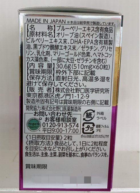 Qoo10] 野口医学研究所 4個セット 野口医学研究所 ブルーベリー