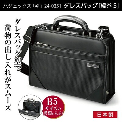 バジェックス剣　ダレスバッグ　縁巻S ビジネスバッグ メンズ ワンタッチ カーボン b5 合皮 革 豊岡鞄 ダレスバッグ 2way ビジネスバッグでは珍しい