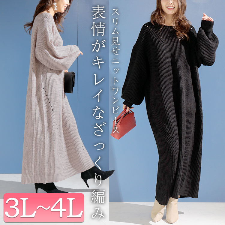 大きいサイズ レディース ワンピース ロング丈ニットワンピース ワンピ ロングワンピース ニットワンピース ニット 長袖 ロング ボリューム袖 ざっくり編み ドロップショルダー クルーネック マタニテ