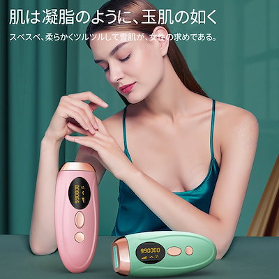 Qoo10] 家庭用脱毛器 無痛脱毛 5段階調節 99 : 美容・健康家電