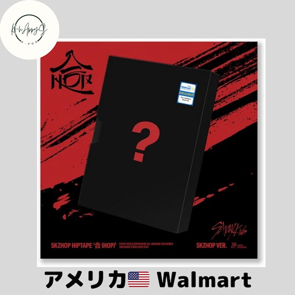 Stray Kids 合 (HOP) ウォルマート US限定トレカ コンプリート