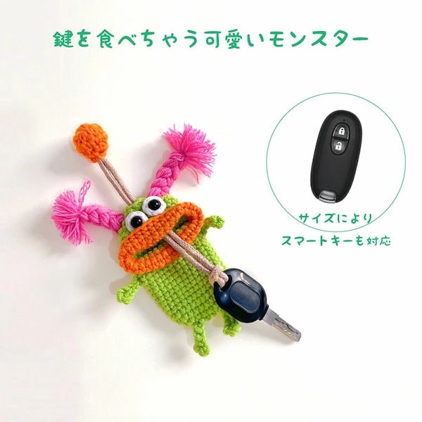 Qoo10] キーケース 手編み モンスター 個性的
