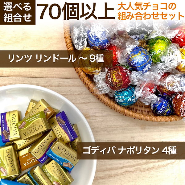 ダブルチョコレート…81個専用♡ リンツ　7種567個