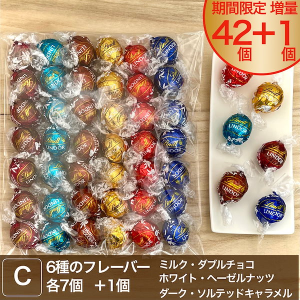 ダブルチョコレート…81個専用♡ リンツ　7種567個