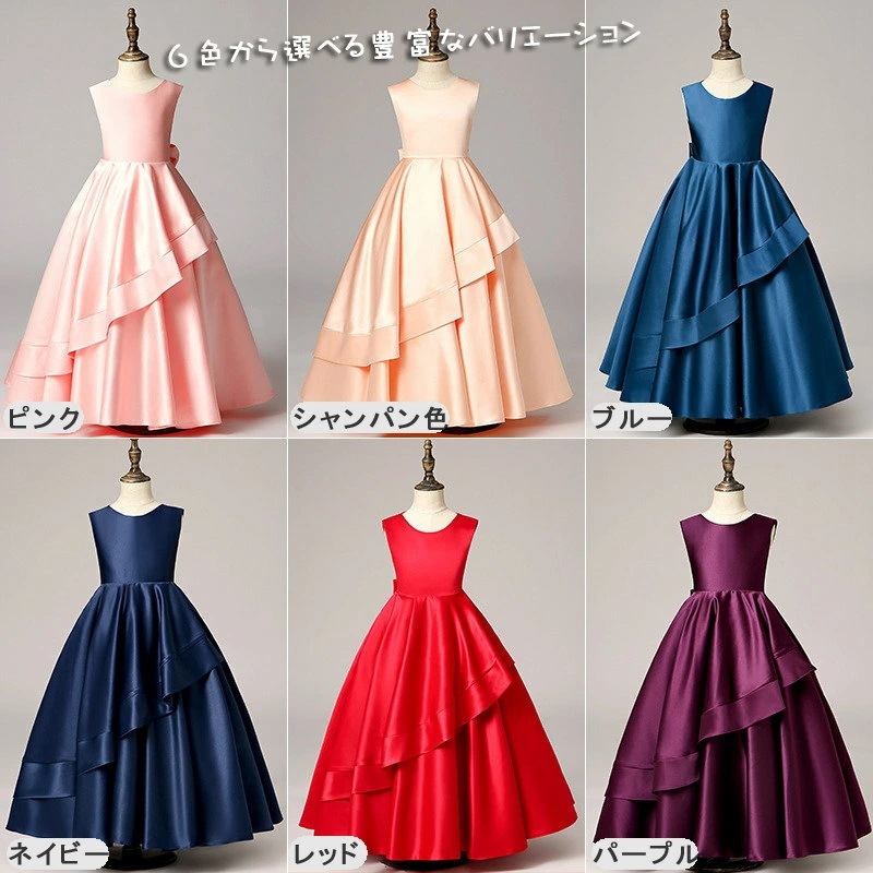 【即納】子供ドレス ドレス ピアノ発表会 ジュニアドレス 女の子 ロングドレス ワンピース 子どもドレス リボン フォーマル ジュニアドレス Aラインドレス 発表会 ガールズ ドレス ロングドレス キ 【即納】子供ドレス ドレス ピアノ発表会 ジュニアドレス 女の子 ロングドレス ワンピース 子どもドレス リボン フォーマル ジュニアドレス Aラインドレス 発表会 ガールズ ドレス ロングドレス キ