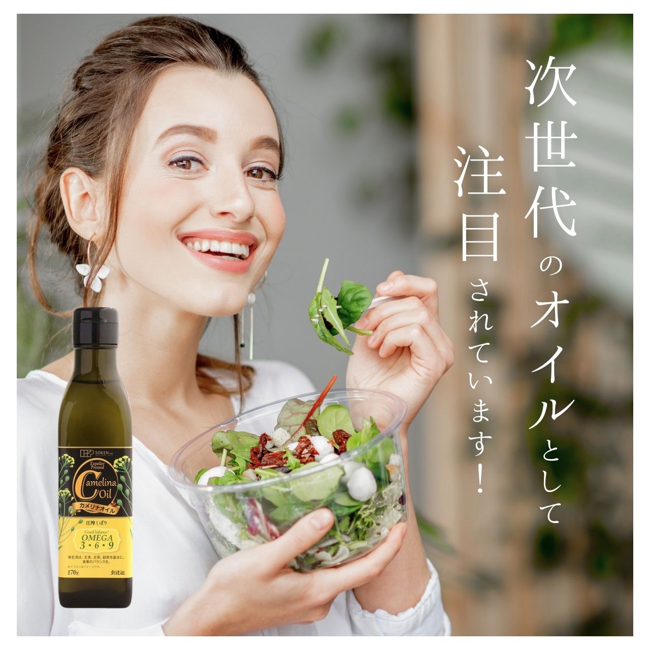 創健社 カメリナオイル 170g 5本 オイル 食用油 オメガ9 オメガ6 オメガ3 オメガ 調味料 食用油 創健社 カメリナオイル 170g 5本 オイル 食用油 オメガ9 オメガ6 オメガ3 オメガ 調味料 食用油