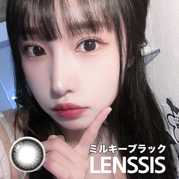 Qoo10] LENSSIS 【マンスリー】 ミルキーブラック カラコ