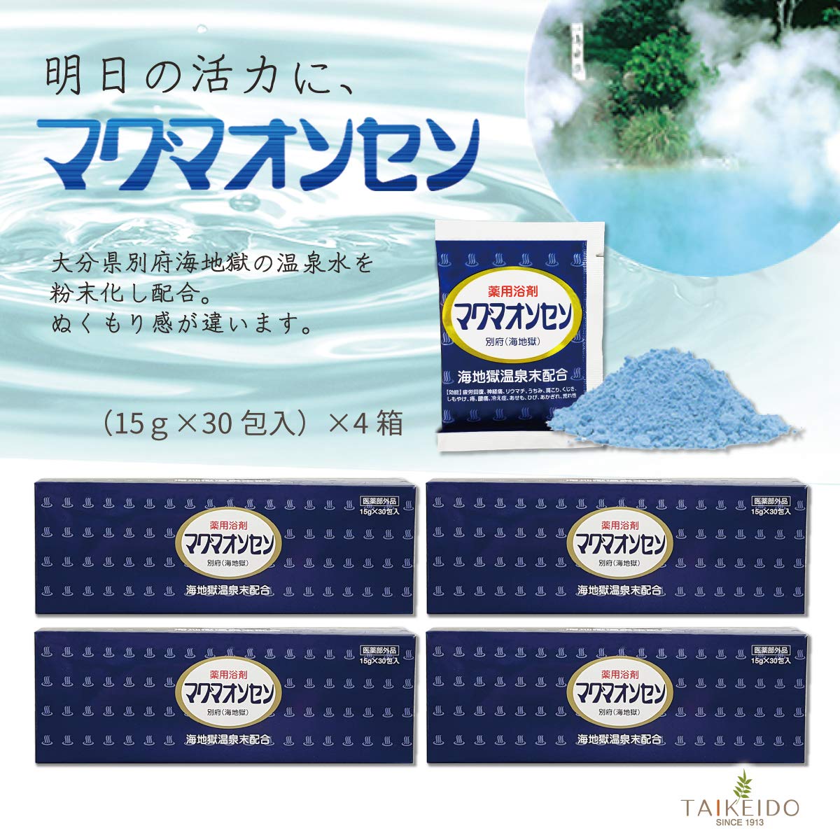 マグマオンセン （15ｇ×30袋）×4箱 マグマオンセン （15ｇ×30袋）×4箱 マグマオンセン （15ｇ×30袋）×