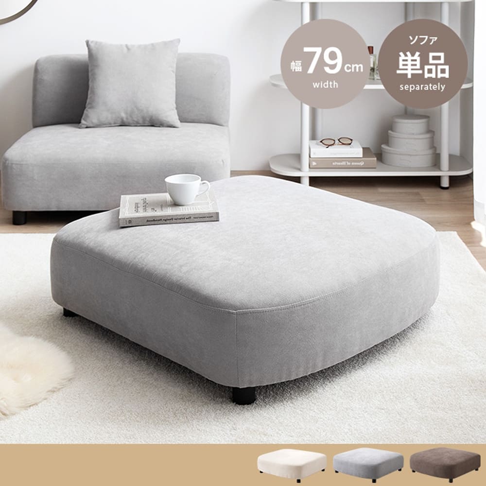 オットマン ソファ 1人掛け フロア オットマン ロー ファブリック 大人かわいい 低め 1P 一人用 クッション付き 単品 オットマン ソファ 1人掛け フロア オットマン ロー ファブリック 大人かわいい 低め 1P 一人用 クッション付き 単品