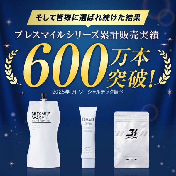 医薬部外品 ブレスマイルクリア 60g 1本 ウォッシュ 270mL 1袋 マウスウォッシュ 薬用歯みがき粉 歯磨き粉 ホワイトニング はみがき粉 メガ割 メガ割商品 セルフ 人気 口内洗浄液 洗口液
