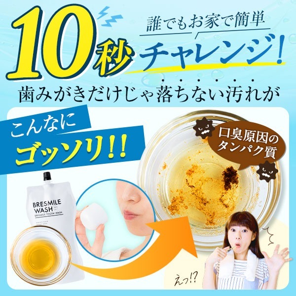 医薬部外品 ブレスマイルクリア 60g 1本 ウォッシュ 270mL 1袋 マウスウォッシュ 薬用歯みがき粉 歯磨き粉 ホワイトニング はみがき粉 メガ割 メガ割商品 セルフ 人気 口内洗浄液 洗口液