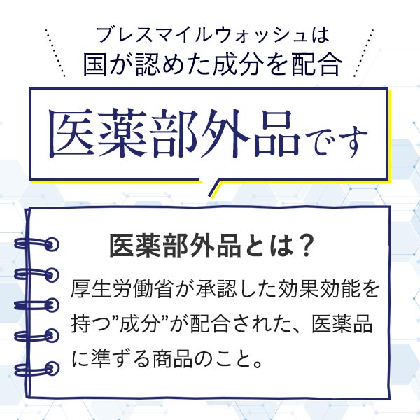 医薬部外品 ブレスマイルクリア 60g 1本 ウォッシュ 270mL 1袋 マウスウォッシュ 薬用歯みがき粉 歯磨き粉 ホワイトニング はみがき粉 メガ割 メガ割商品 セルフ 人気 口内洗浄液 洗口液