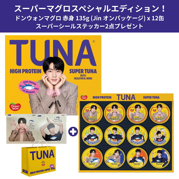 BTS JIN ドンウォンツナ スペシャルエディション【ギフトセット】おまけ付② Qoo10] ドンウォン [BTS Jin ギフトセット] スペシ