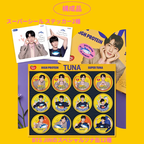 BTS JIN ドンウォンツナ スペシャルエディション【ギフトセット】おまけ付② Qoo10] ドンウォン [BTS Jin ギフトセット] スペシ