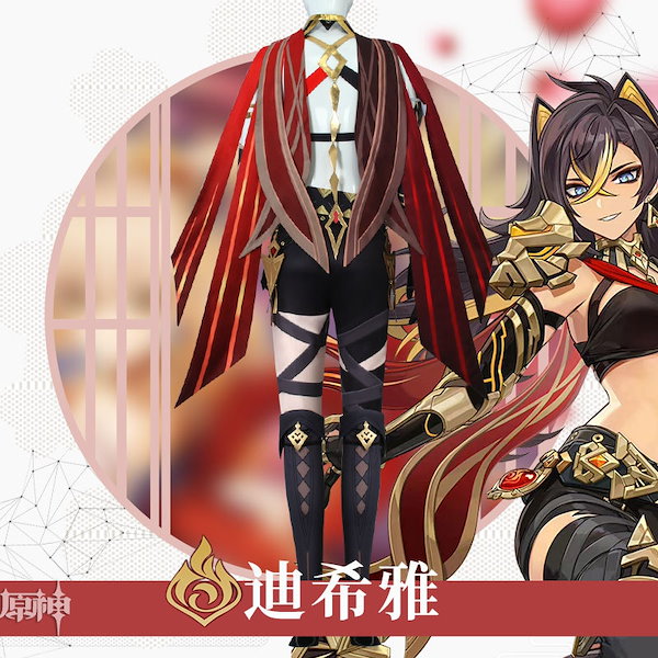原神、ディシア(迪希雅)のコスプレ フルセットです。 原神、ディシア(迪希雅)のコスプレ フルセットです。 Qoo10] 原神 げんしん