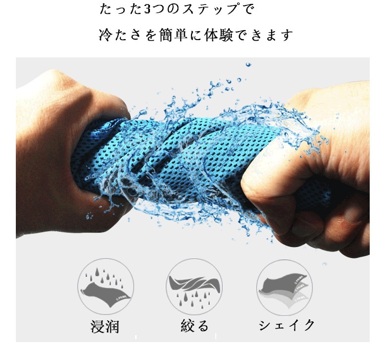 冷感タオル 3枚 フィットネス速乾性の冷たいタオル 吸水速乾 柔らかく肌にやさしい アウトド