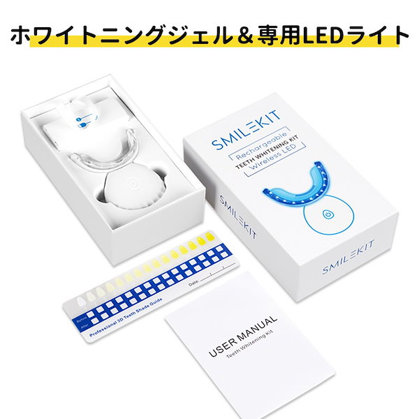 歯　ホワイトニングキット シャインスマイル ホワイトニングキット (SHINESKIT