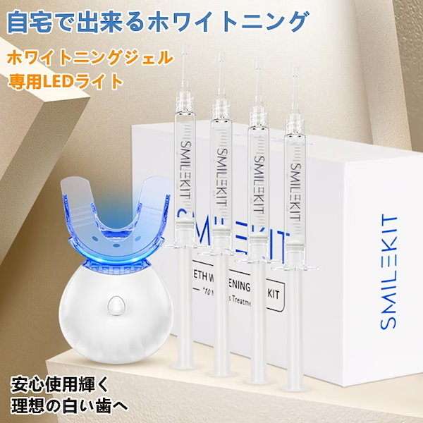 歯　ホワイトニングキット 楽天市場】ホワイトニングキット 自宅 簡単 歯 ホワイトニング