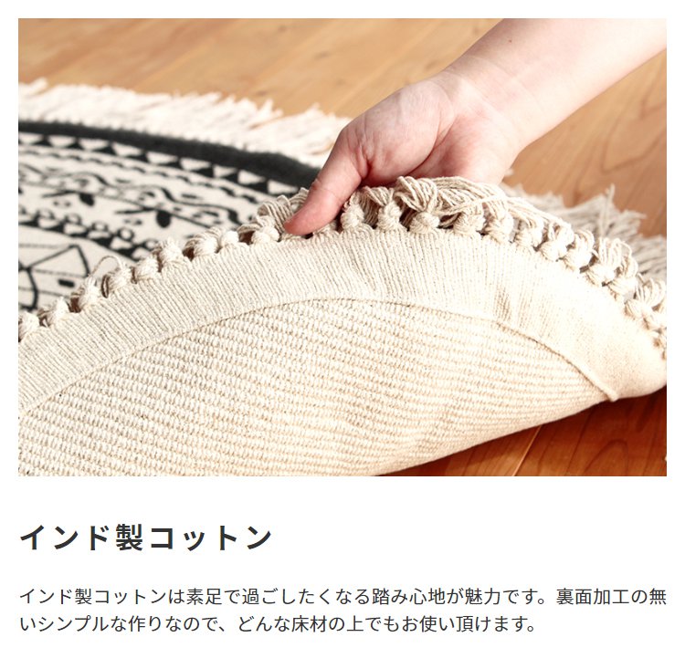 コットンラグ 円形・丸型 130×130 Mサイズ 綿 おしゃれ エスニック柄