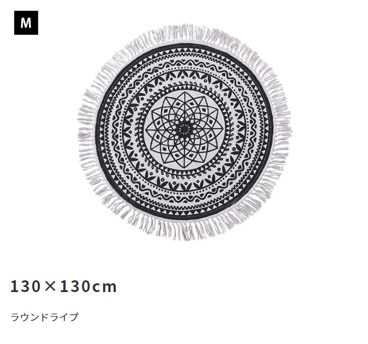 コットンラグ 円形・丸型 130×130 Mサイズ 綿 おしゃれ エスニック柄