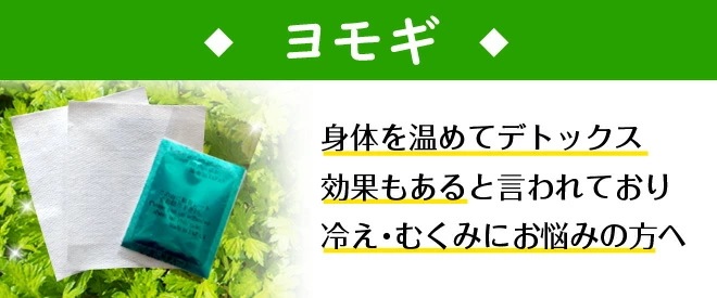 足裏 樹液シート 【よもぎ/180枚入】 日本製 木酢 竹酢 リラックス むくみ 冷え 天然植物原料 自然由来成分