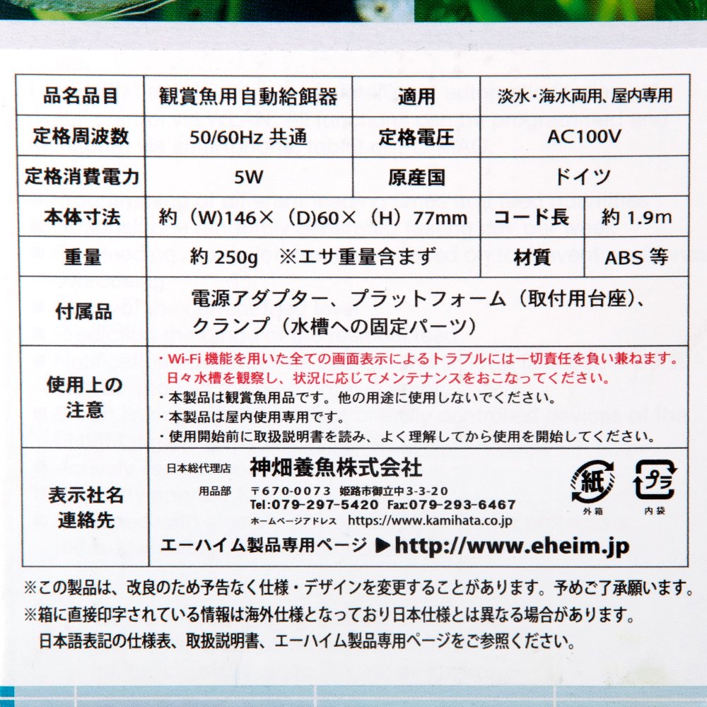 エーハイム　オートフィーダープラス　観賞魚用自動給餌器　自動餌やり機　ＣＲＣ10―41―05―00―00