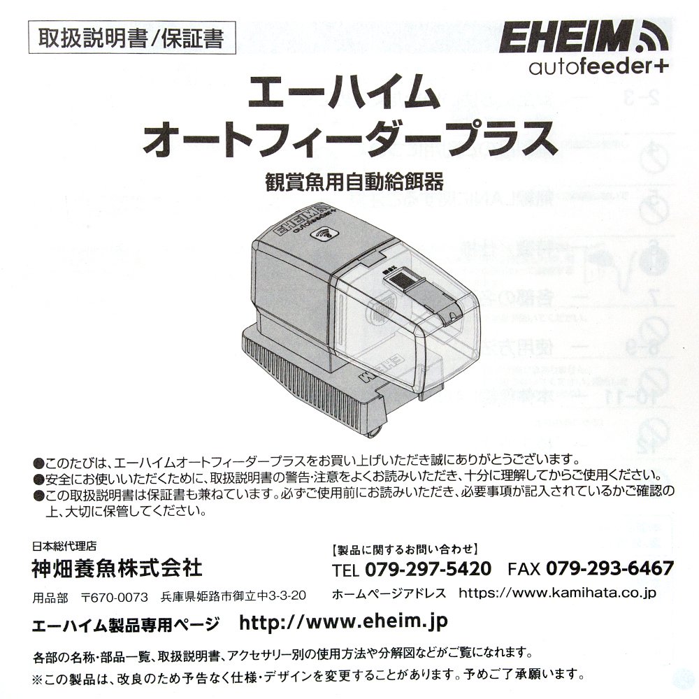 エーハイム　オートフィーダープラス　観賞魚用自動給餌器　自動餌やり機　ＣＲＣ10―41―05―00―00