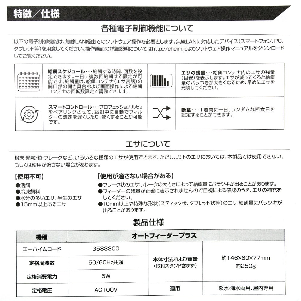 エーハイム　オートフィーダープラス　観賞魚用自動給餌器　自動餌やり機　ＣＲＣ10―41―05―00―00