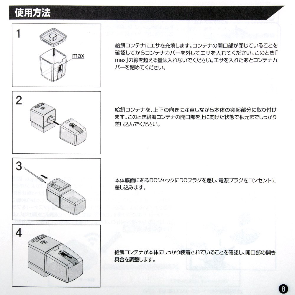 エーハイム　オートフィーダープラス　観賞魚用自動給餌器　自動餌やり機　ＣＲＣ10―41―05―00―00