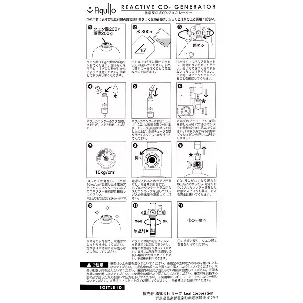 アクロ　タイマー付き　化学反応式ＣＯ２ジェネレーターセット　クエン酸重曹付属　水草育成　おまけ付き　ＣＲＣ10―17―10―10―00