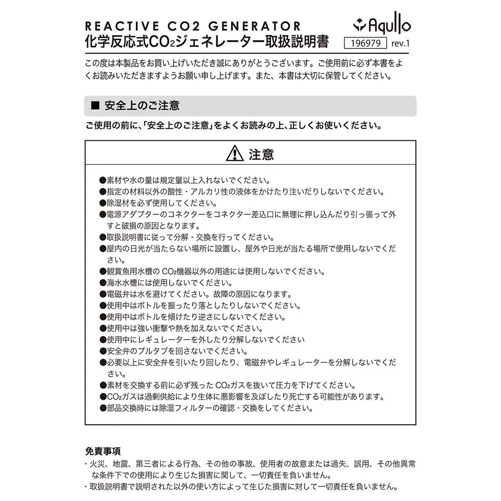 アクロ　タイマー付き　化学反応式ＣＯ２ジェネレーターセット　クエン酸重曹付属　水草育成　おまけ付き　ＣＲＣ10―17―10―10―00