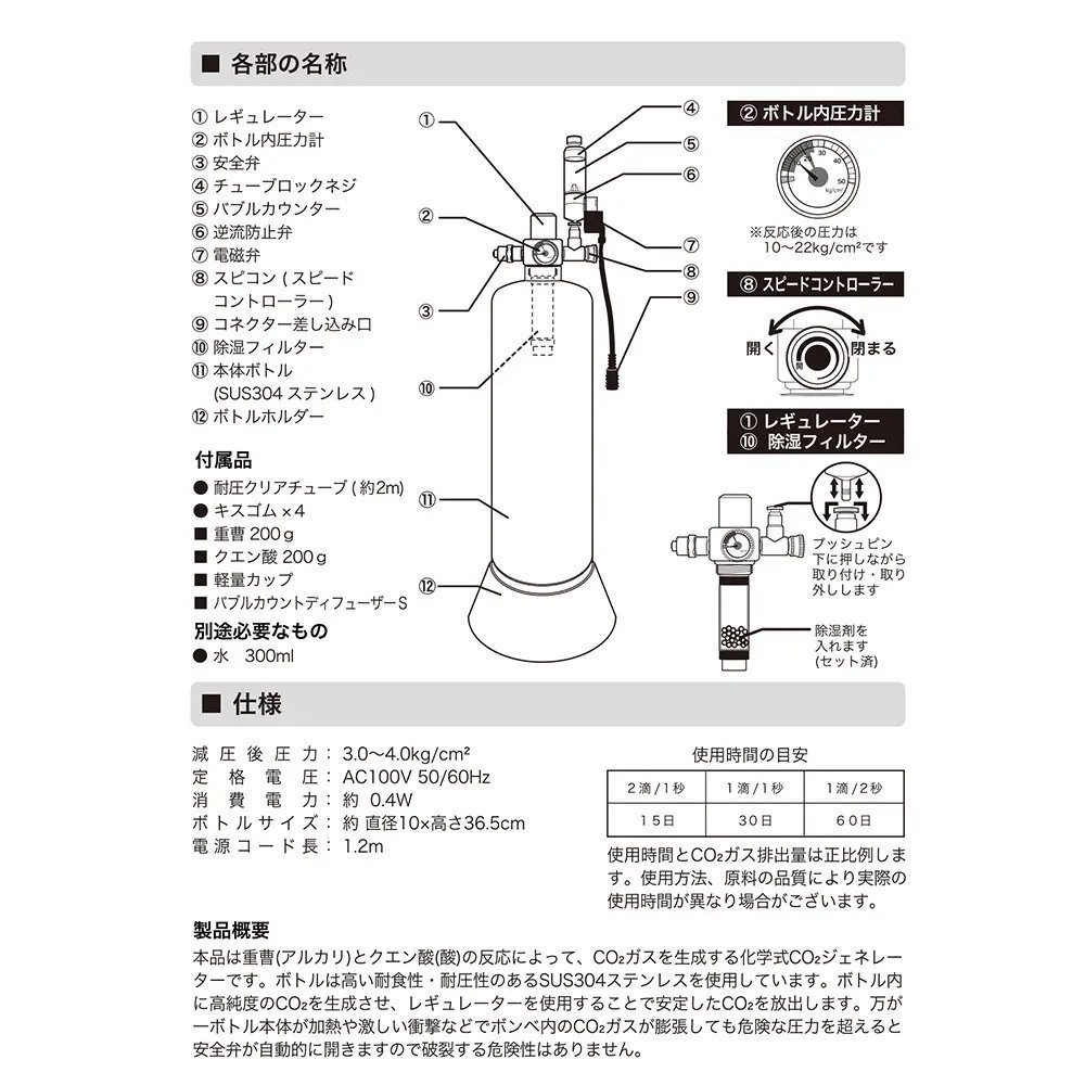アクロ　タイマー付き　化学反応式ＣＯ２ジェネレーターセット　クエン酸重曹付属　水草育成　おまけ付き　ＣＲＣ10―17―10―10―00
