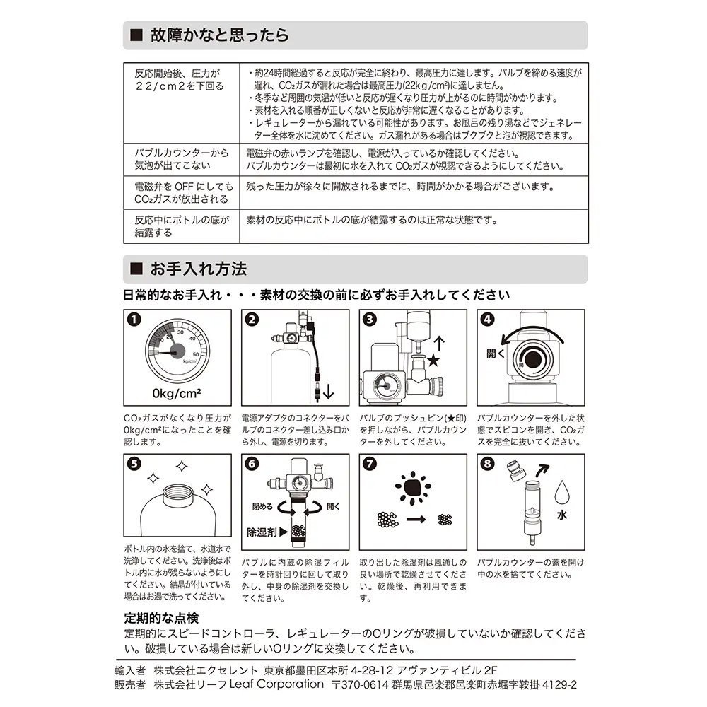 アクロ　タイマー付き　化学反応式ＣＯ２ジェネレーターセット　クエン酸重曹付属　水草育成　おまけ付き　ＣＲＣ10―17―10―10―00