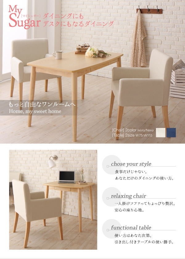 ダイニングにもデスクにもなるダイニングシリーズ [My Sugar]マイシュガー ダイニングテーブルのみ（W115） 単品販売 ナチュラル