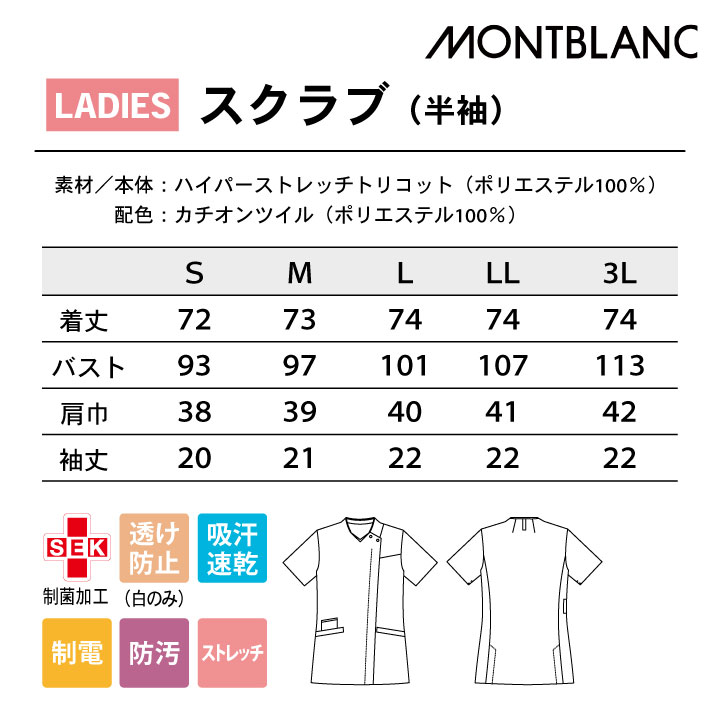 [住商モンブラン] レディーススクラブ 女性 前開きファスナー仕様 医療用 白衣 看護師 ナース 介護士 理学療法士 リハビリ 整骨院 整体師 病院 /sm-73-2244