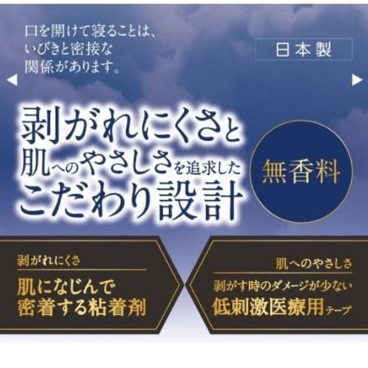 おやすみテープ 30枚 20個 ゼラニウム 東洋化学 日本製 いびき のどの渇き 鼻呼吸 寝ている間の口呼吸予防に 寝る前にピタッ 低刺激医療用テープ リニューアル