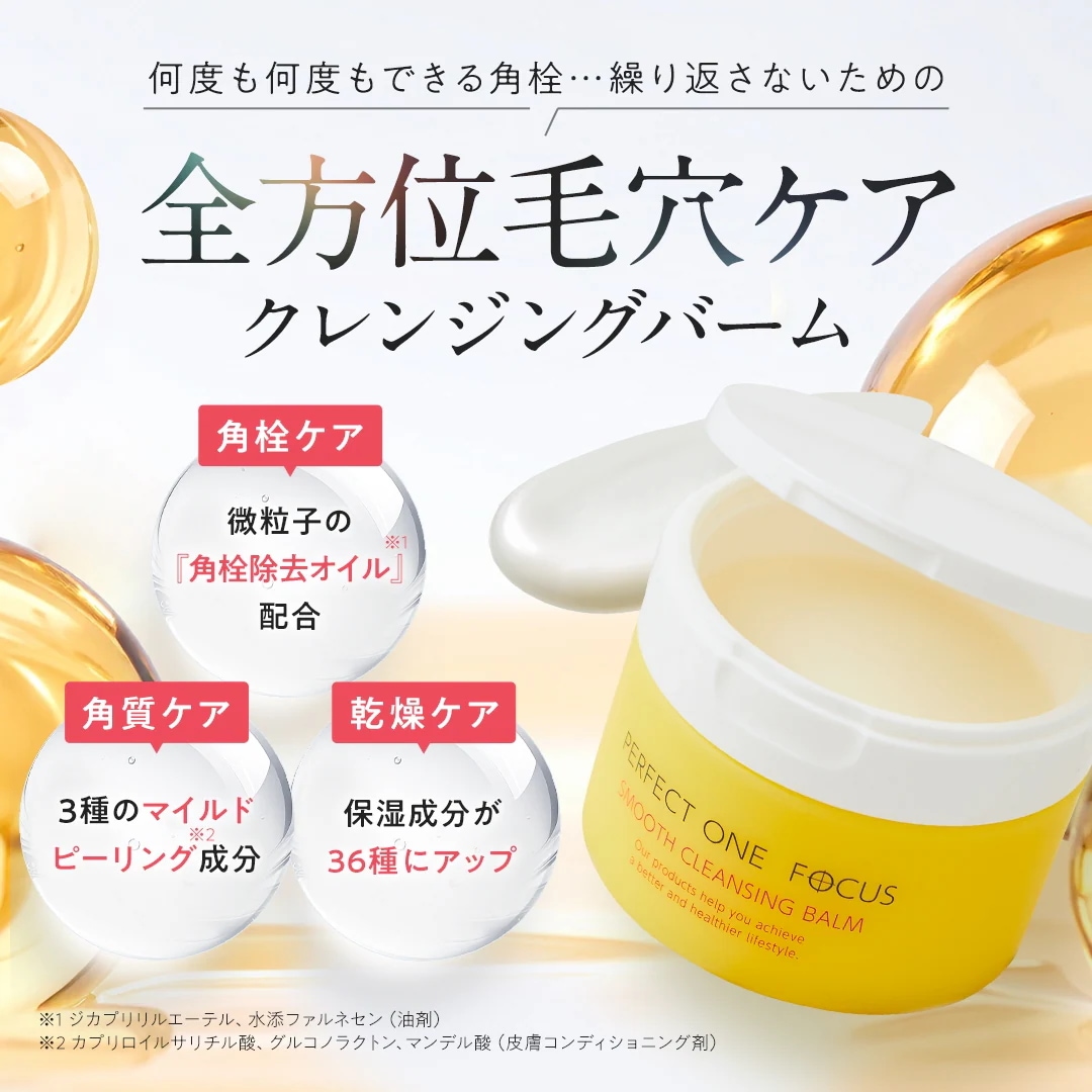 Qoo10] パーフェクトワンフォーカス 【ひかる's Pick！】［リニューアル