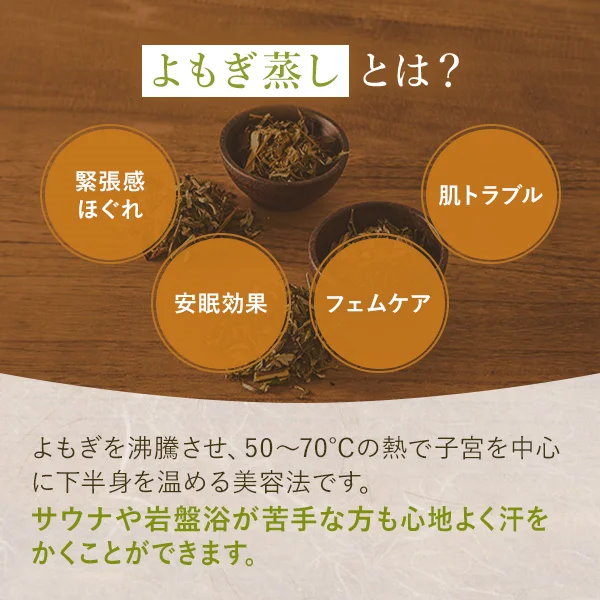 Qoo10] セブンビューティー 【サロン級ケア】 よもぎ＆ハーブ蒸し用パ