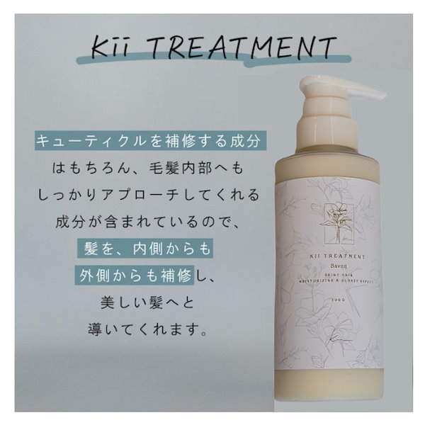 髪質改善 kii シャンプー トリートメント 1000ml サボン 【公式