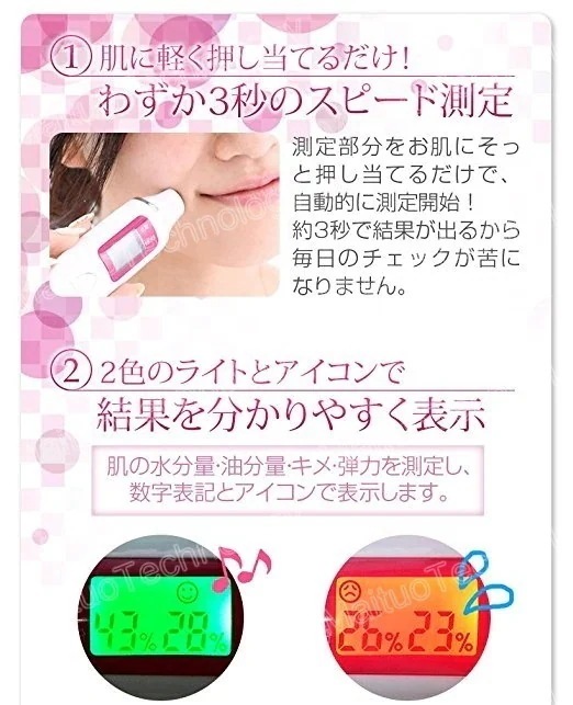 【最短3日発送】速達!お肌をピピッと３秒チェックスキンチェッカー自宅で簡単に肌状態のチェックができる肌診断 肌質 測定器 水分量 油分 ハリ 弾力 肌齢627_5
