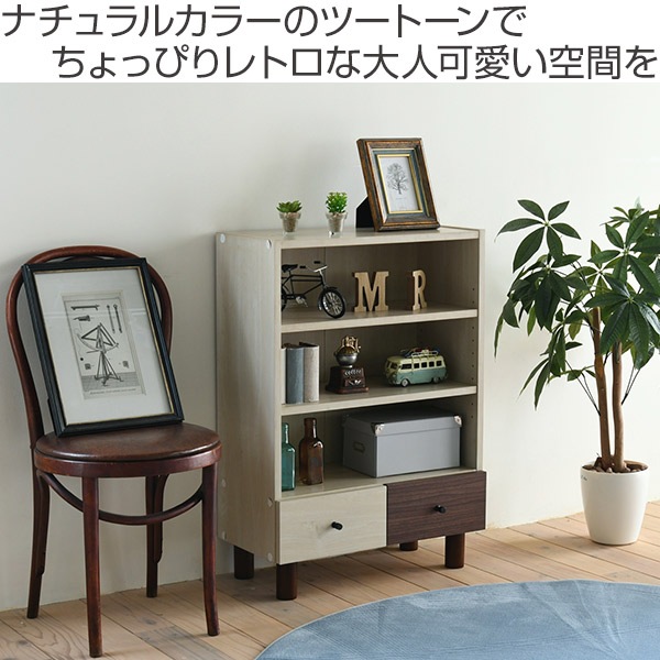 オープンラック 幅60cm 本棚 引出し付 ツートーン 積み重ね対応 シェルフ ラック 収納棚 木製 収納 オープンシェルフ 家具 リビング収納 コンソール ツートン おしゃれ 可愛い