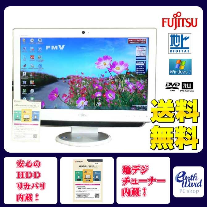 富士通 デスクトップパソコン 中古パソコン EH30/ET ホワイト デスクトップ 一体型 本体 Windows7 Athlon DVD 地デジ 4GB/500GB 送料無料 中古